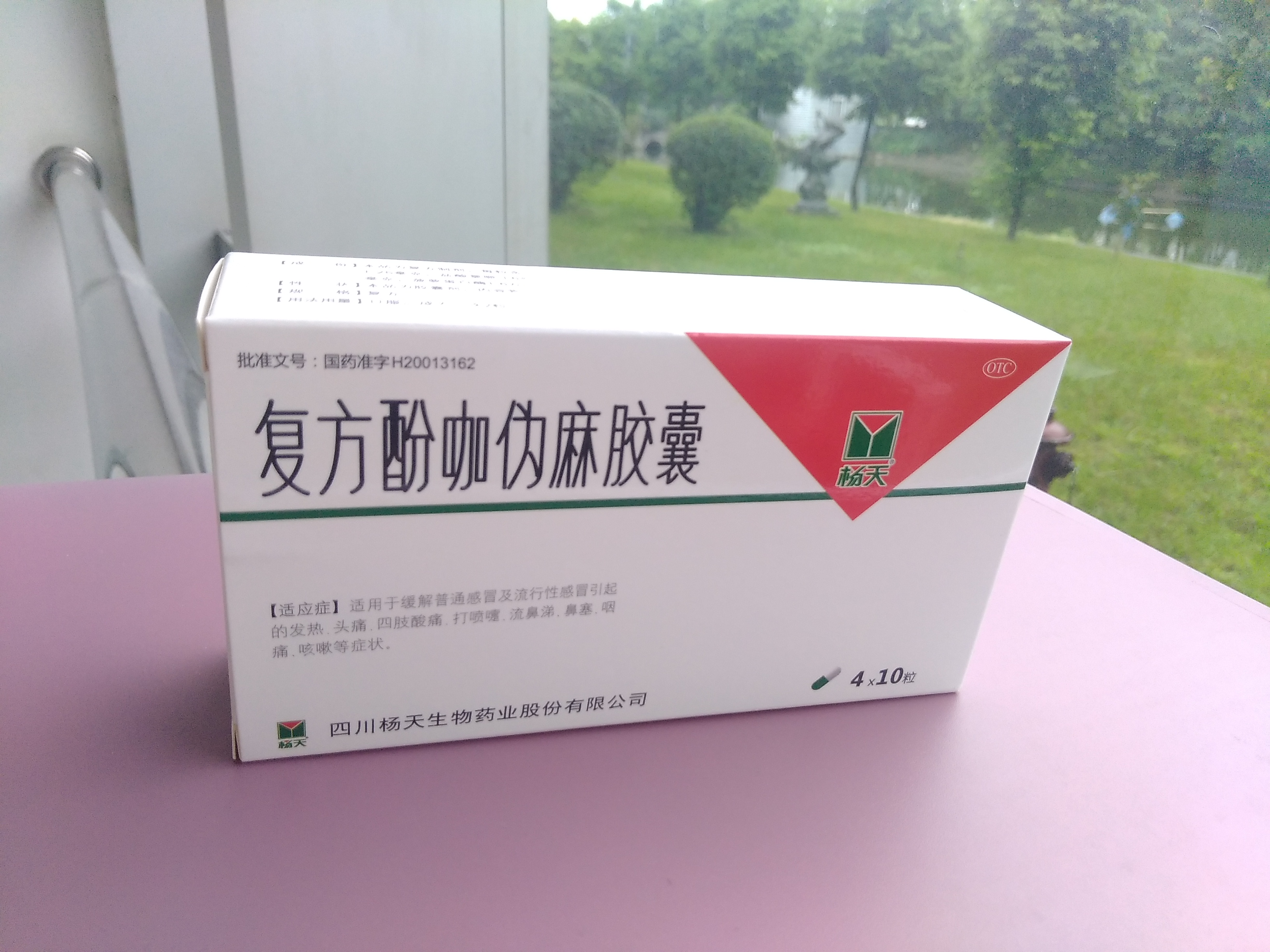 复方酚咖伪麻胶囊40粒
